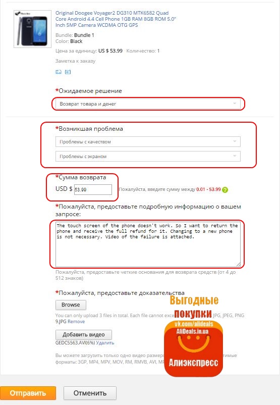 Как вернуть товар продавцу на Алиэкспресс