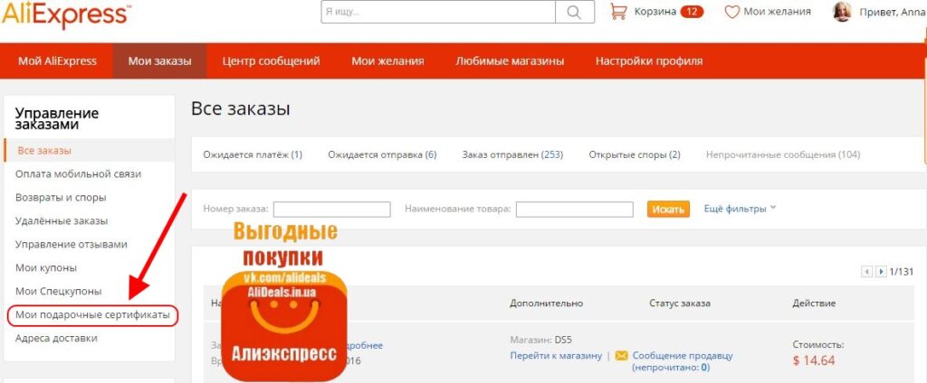 Подарочный сертификат на Алиэкспресс