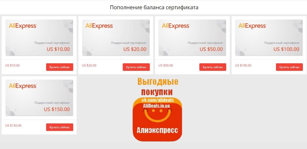 Где купить подарочный сертификат Алиэкспресс