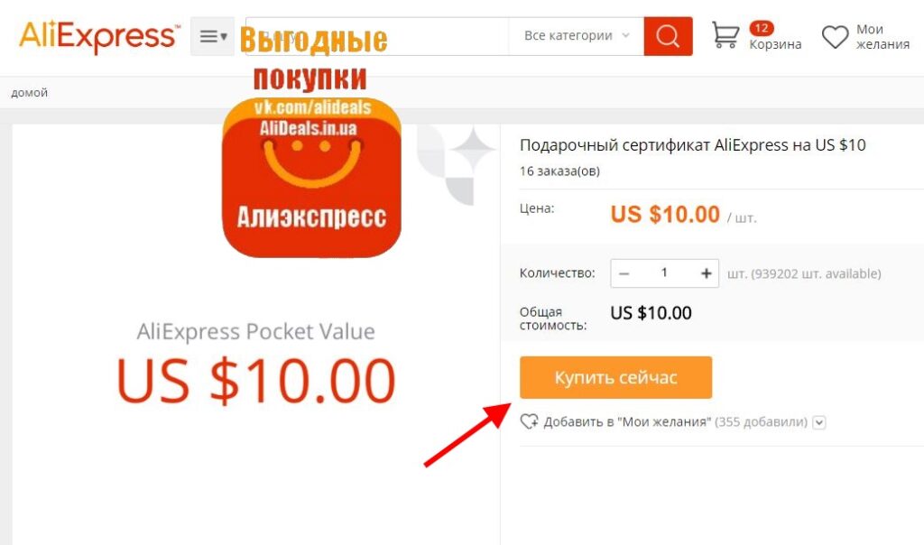 Как получить подарочный сертификат на Алиэкспресс