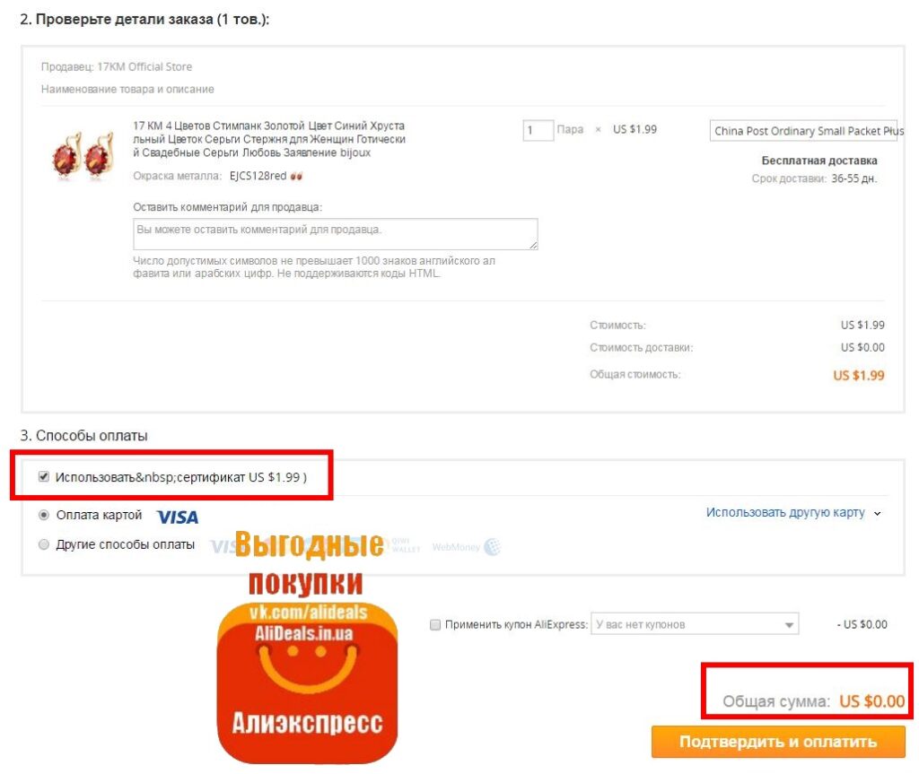 Как платить сертификатами Алиэкспресс
