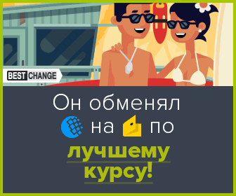 Обменники онлайн