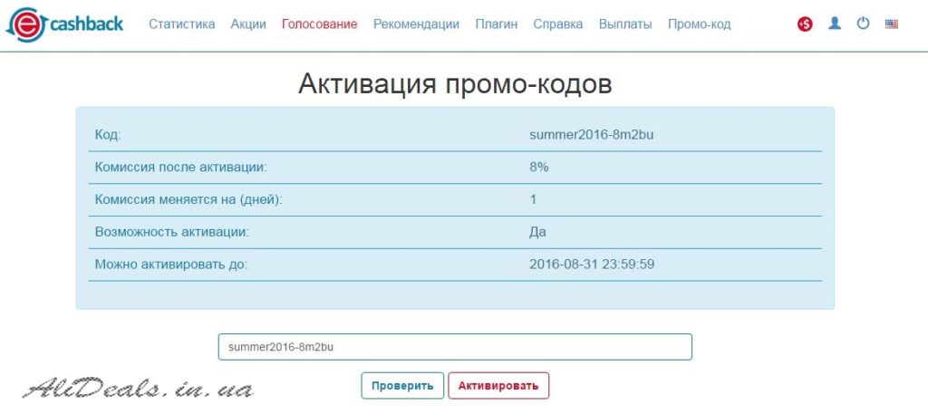 Промокод для EPN Cash Back