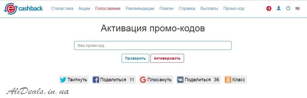 EPN Cash Back промокод
