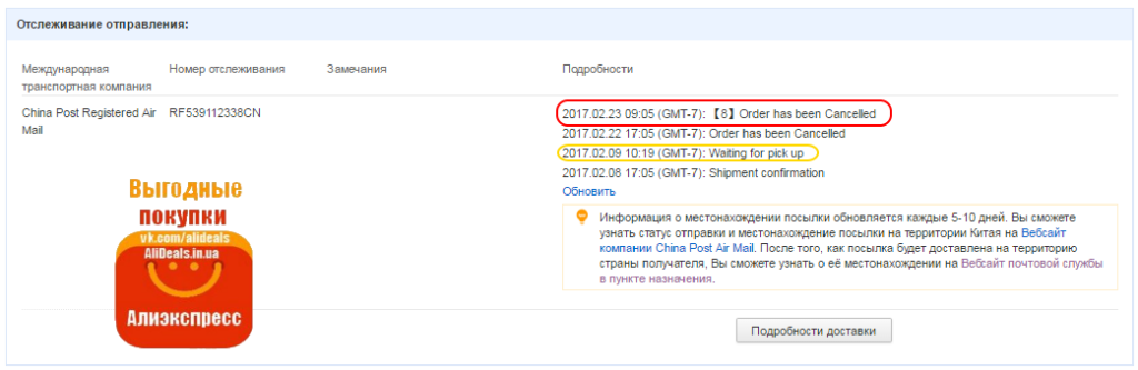 Order has been cancelled (Алиэкспресс)