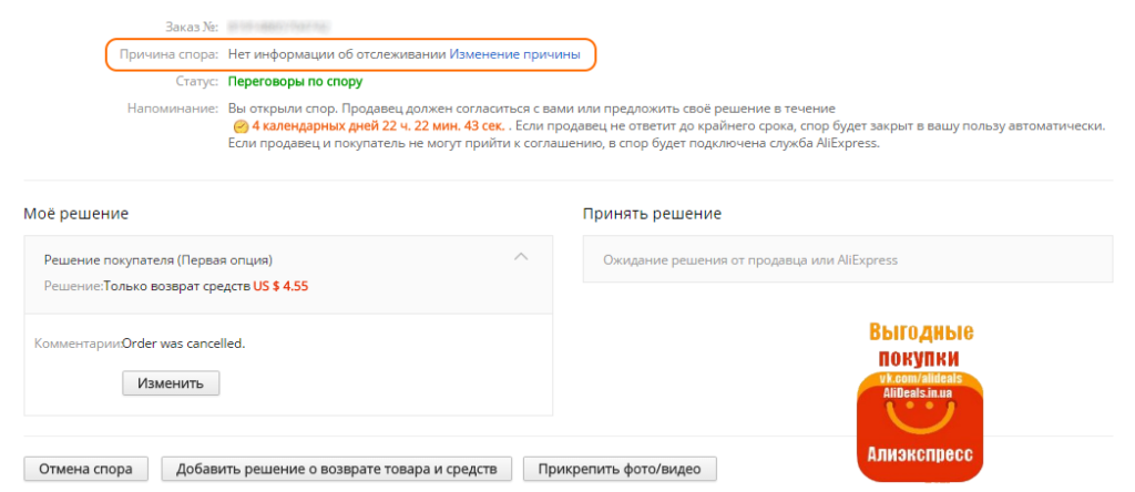 Order has been cancelled (Aliexpress) - что делать?
