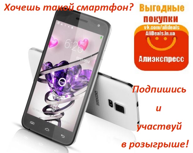 Розыгрыш смартфона от AliDeals 8 сентября!