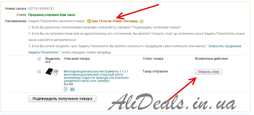 Не пришел товар с Алиэкспресс: что делать?